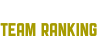 順位表 TEAM RANKING